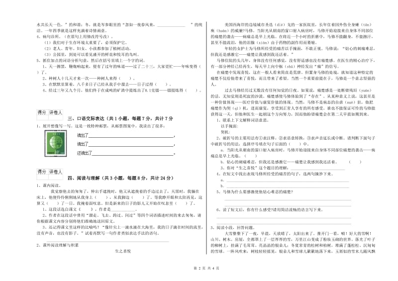 宁夏重点小学小升初语文全真模拟考试试卷C卷 含答案.doc_第2页