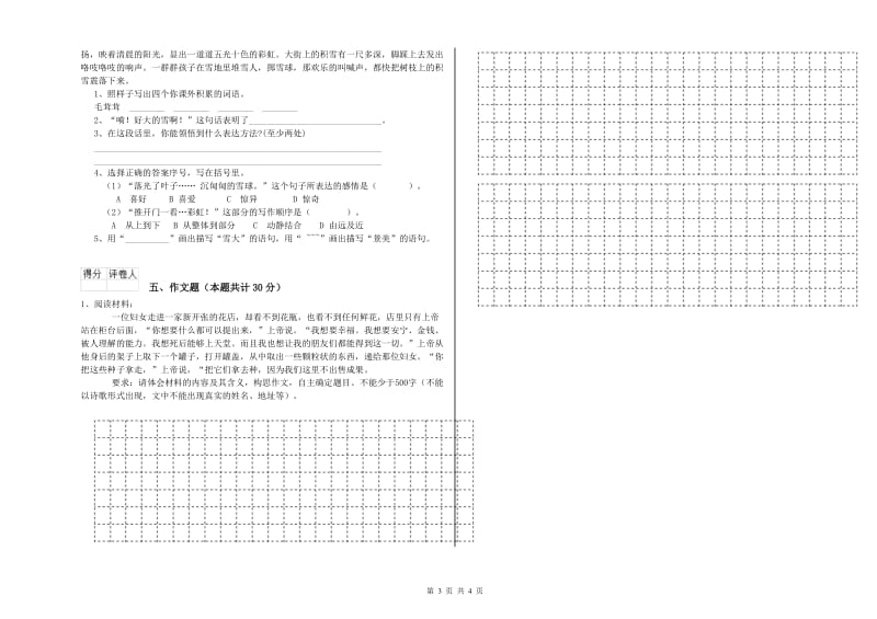 宁夏重点小学小升初语文全真模拟考试试卷C卷 含答案.doc_第3页