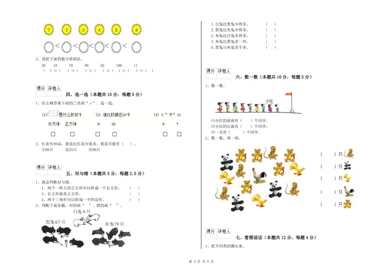 北京市2020年一年级数学下学期开学考试试题 附答案.doc_第2页