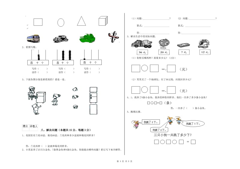 北京市2020年一年级数学下学期开学考试试题 附答案.doc_第3页