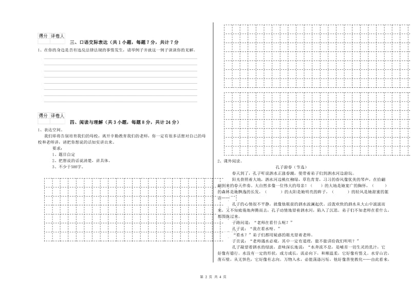 台州市重点小学小升初语文强化训练试卷 含答案.doc_第2页