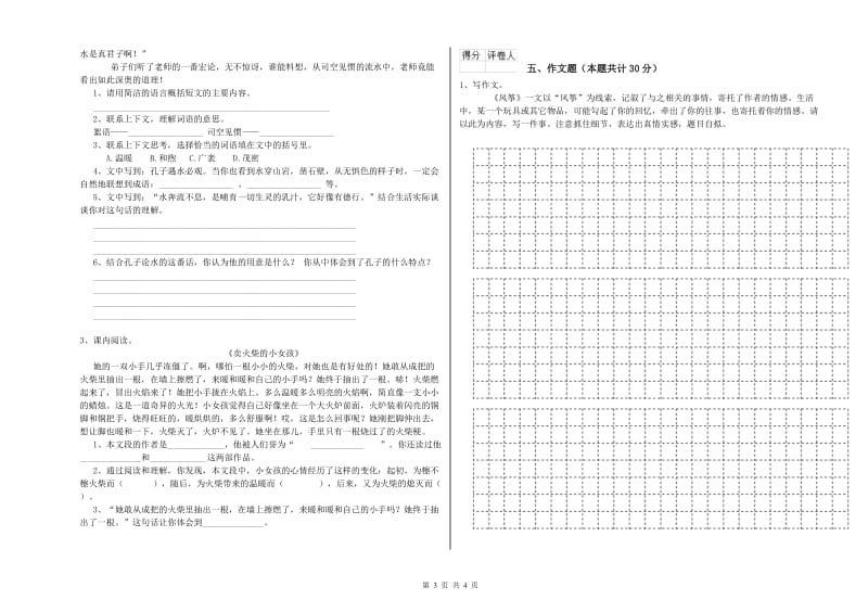 台州市重点小学小升初语文强化训练试卷 含答案.doc_第3页