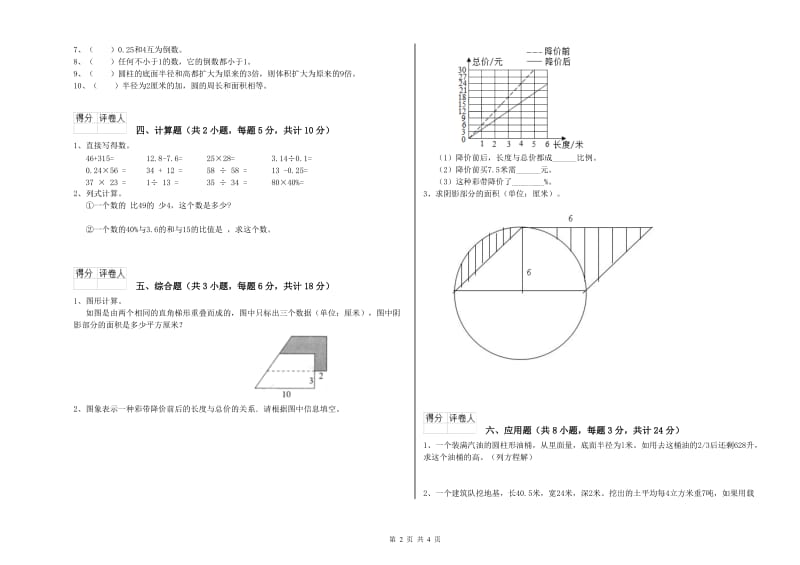 内蒙古2020年小升初数学提升训练试题D卷 附解析.doc_第2页