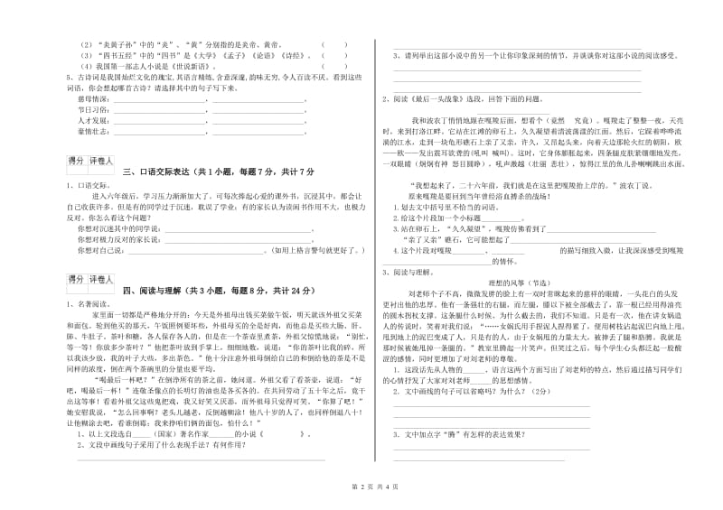 咸宁市重点小学小升初语文考前练习试卷 附解析.doc_第2页