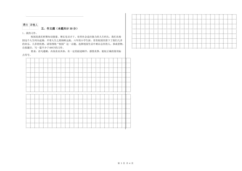 咸宁市重点小学小升初语文考前练习试卷 附解析.doc_第3页