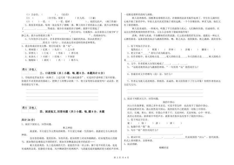 宜昌市实验小学六年级语文上学期自我检测试题 含答案.doc_第2页