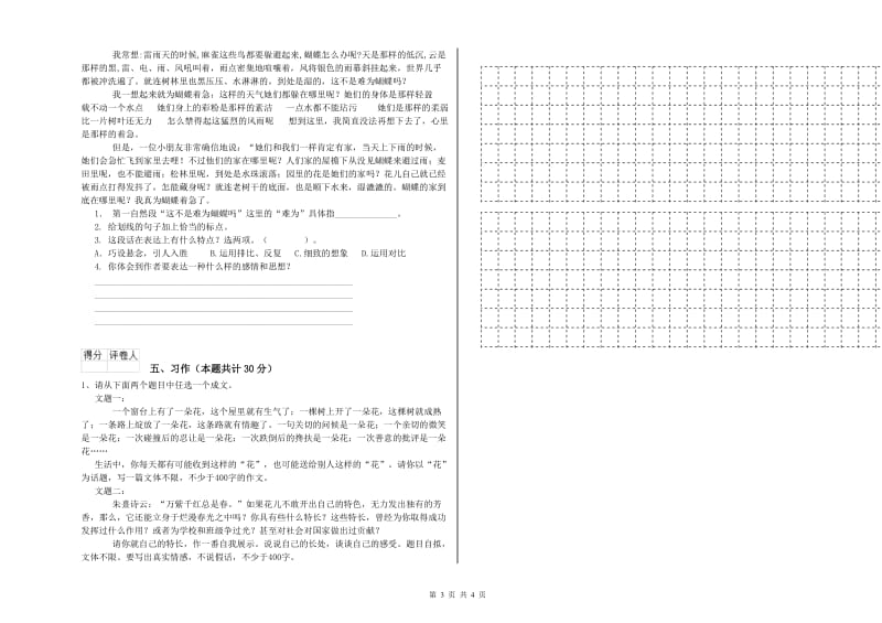 宜昌市实验小学六年级语文上学期自我检测试题 含答案.doc_第3页