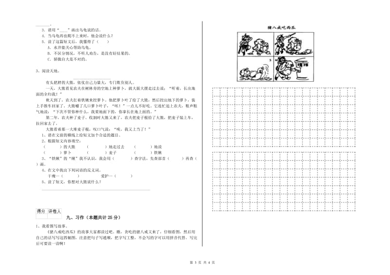 吉林省2019年二年级语文下学期模拟考试试题 附答案.doc_第3页