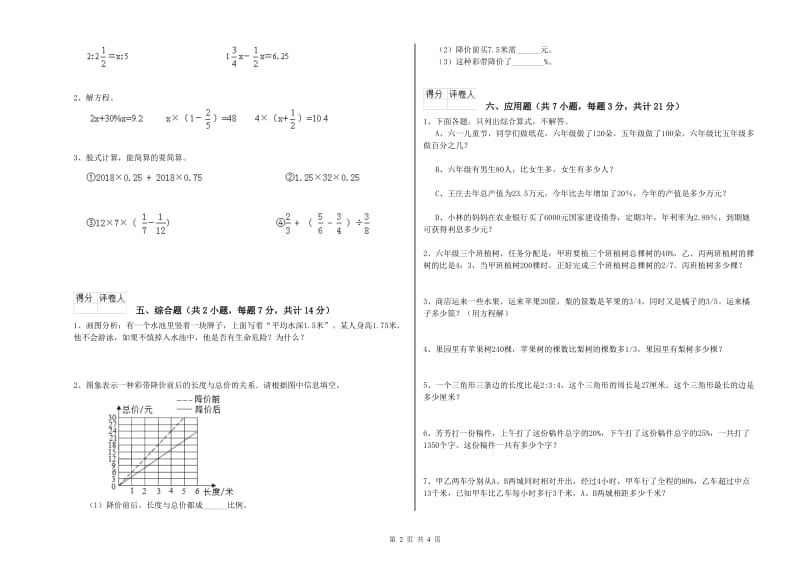 外研版六年级数学下学期能力检测试题C卷 附解析.doc_第2页