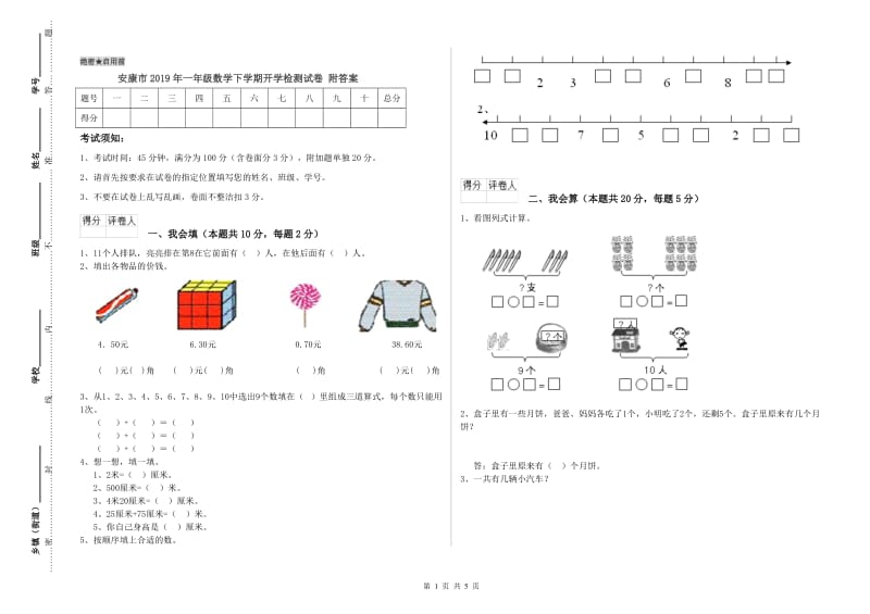 安康市2019年一年级数学下学期开学检测试卷 附答案.doc_第1页