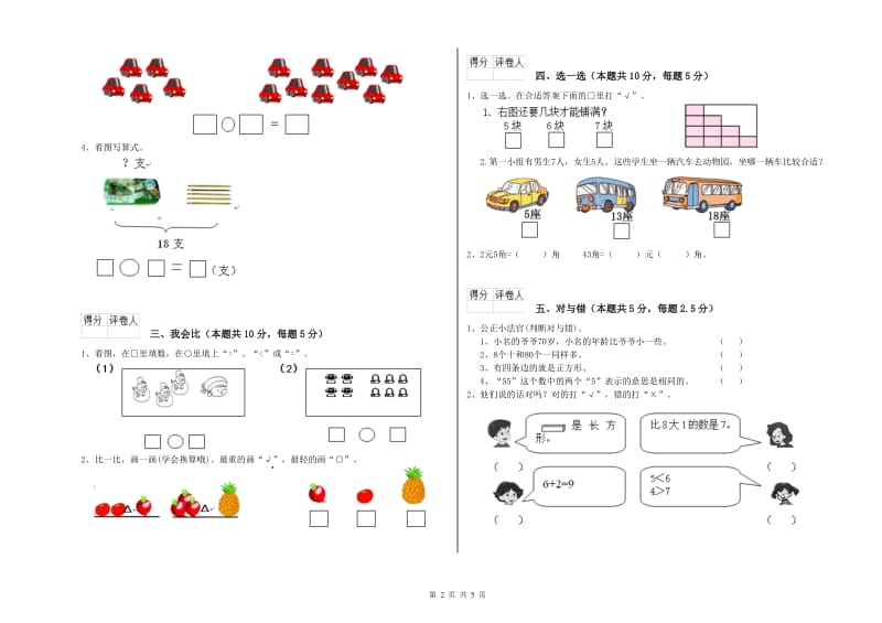 安康市2019年一年级数学下学期开学检测试卷 附答案.doc_第2页