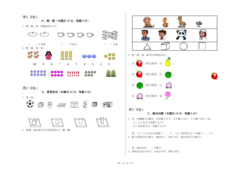 安康市2019年一年级数学下学期开学检测试卷 附答案.doc_第3页