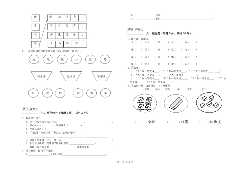 商丘市实验小学一年级语文【上册】开学检测试题 附答案.doc_第2页