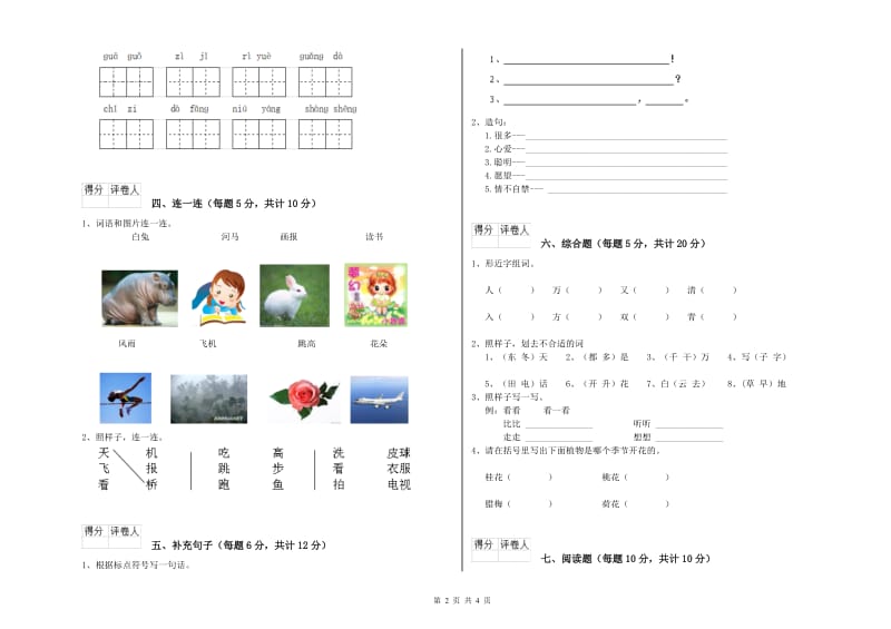 娄底地区实验小学一年级语文下学期开学考试试题 附答案.doc_第2页