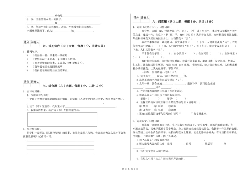 实验小学二年级语文【上册】期中考试试题D卷 附解析.doc_第2页