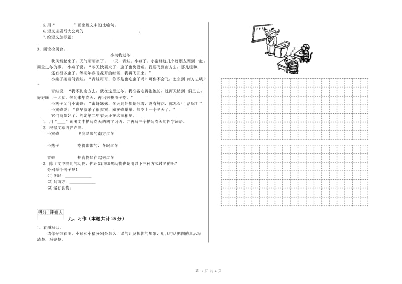 实验小学二年级语文【上册】期中考试试题D卷 附解析.doc_第3页