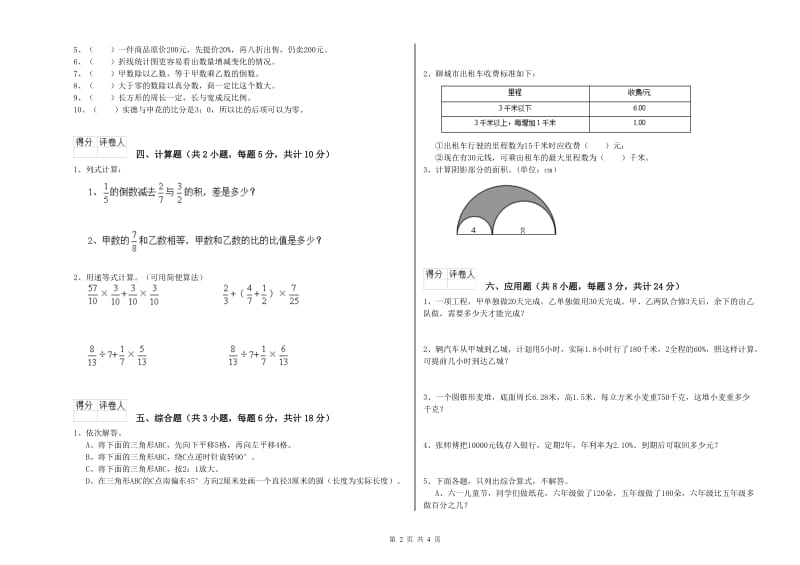 内蒙古2019年小升初数学每周一练试卷D卷 附答案.doc_第2页