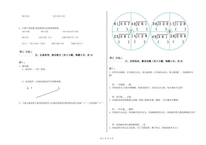 四年级数学【下册】过关检测试卷B卷 附答案.doc_第2页