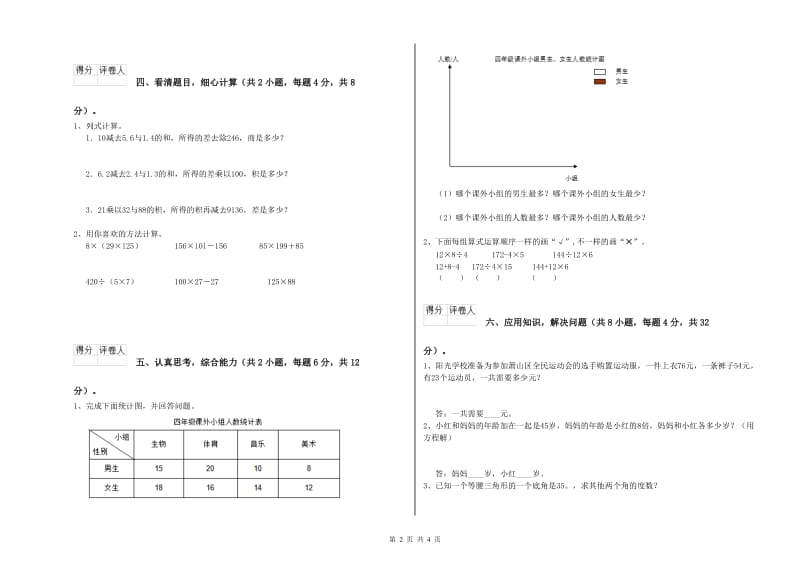 四川省2019年四年级数学下学期综合检测试题 含答案.doc_第2页