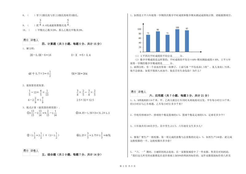 外研版六年级数学【上册】过关检测试题C卷 附答案.doc_第2页