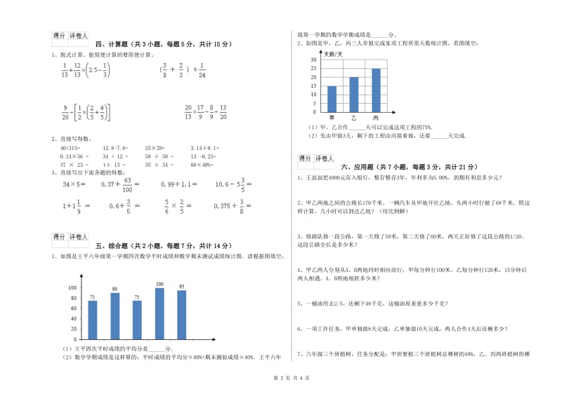 呼和浩特市实验小学六年级数学【下册】自我检测试题 附答案.doc_第2页