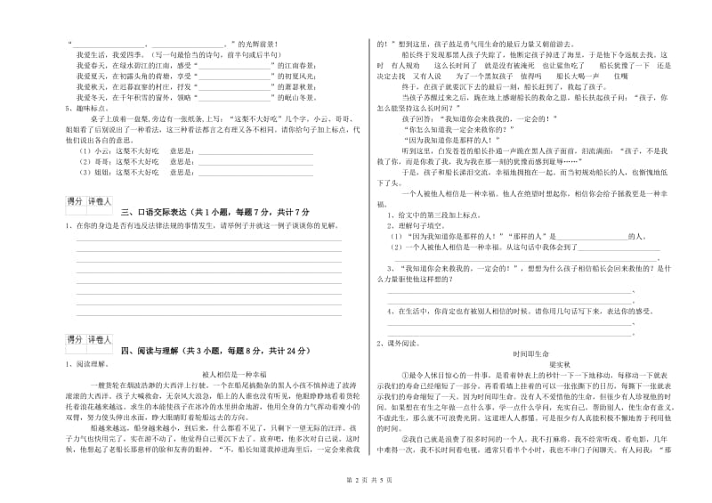 安徽省小升初语文过关检测试题 附解析.doc_第2页