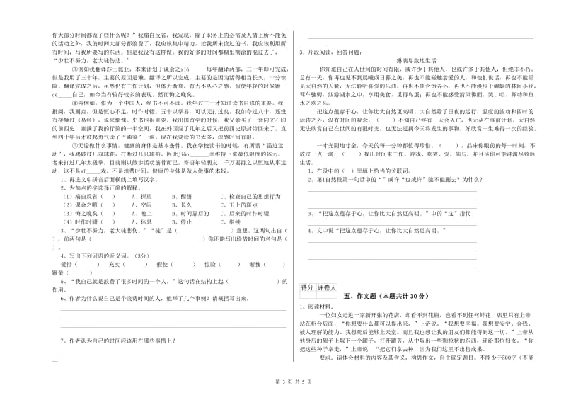 安徽省小升初语文过关检测试题 附解析.doc_第3页