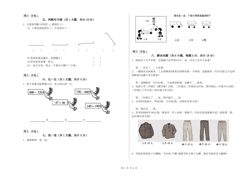 外研版二年级数学下学期全真模拟考试试题B卷 含答案.doc_第2页