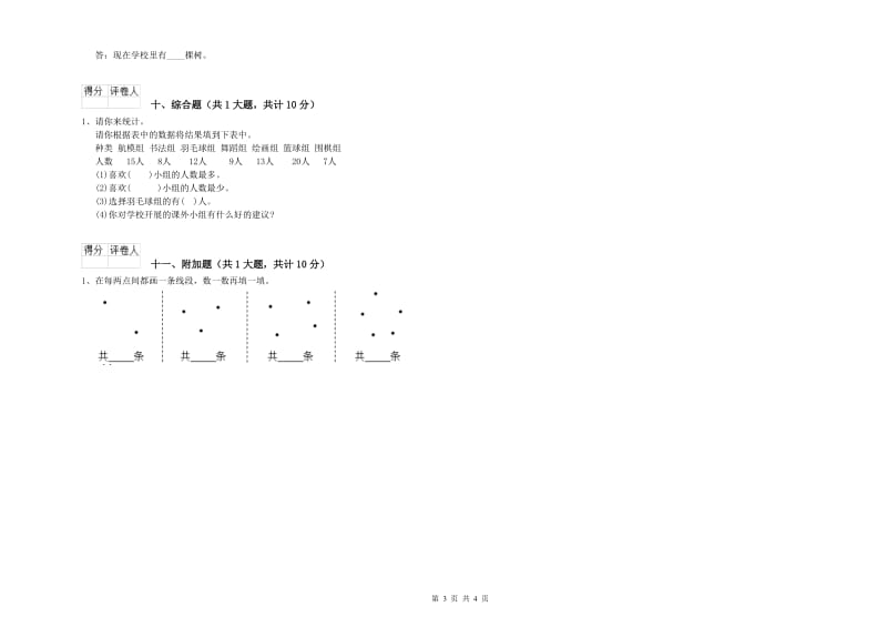 外研版二年级数学下学期全真模拟考试试题B卷 含答案.doc_第3页