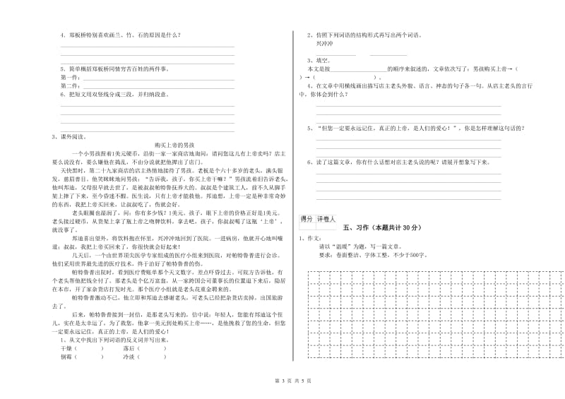 北师大版六年级语文上学期每周一练试卷D卷 含答案.doc_第3页