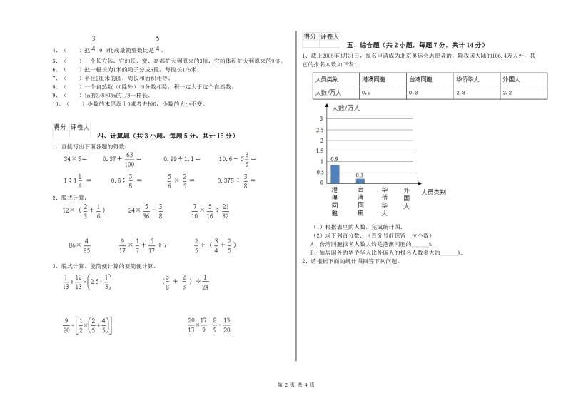 北师大版六年级数学上学期期中考试试卷C卷 含答案.doc_第2页