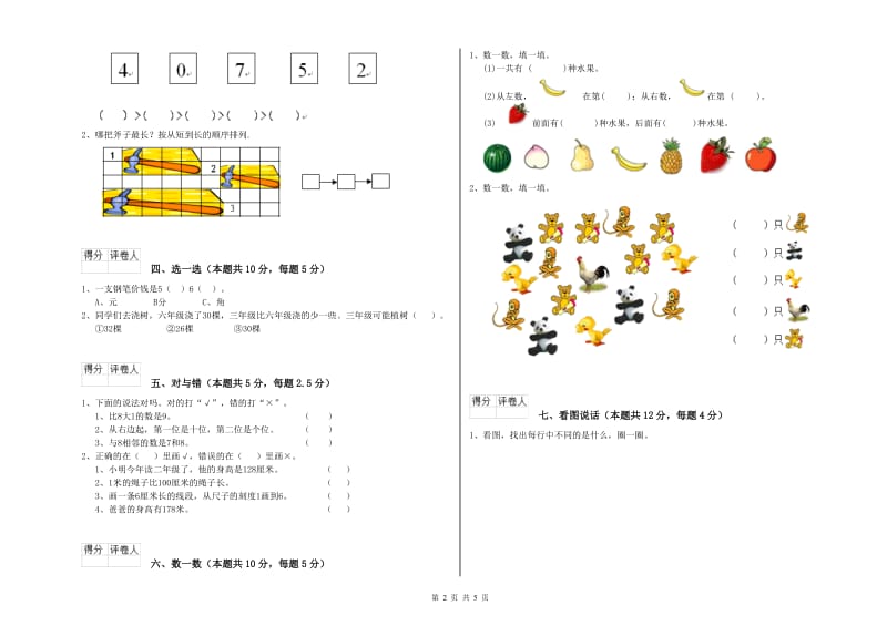 北师大版2019年一年级数学【下册】自我检测试卷 附答案.doc_第2页