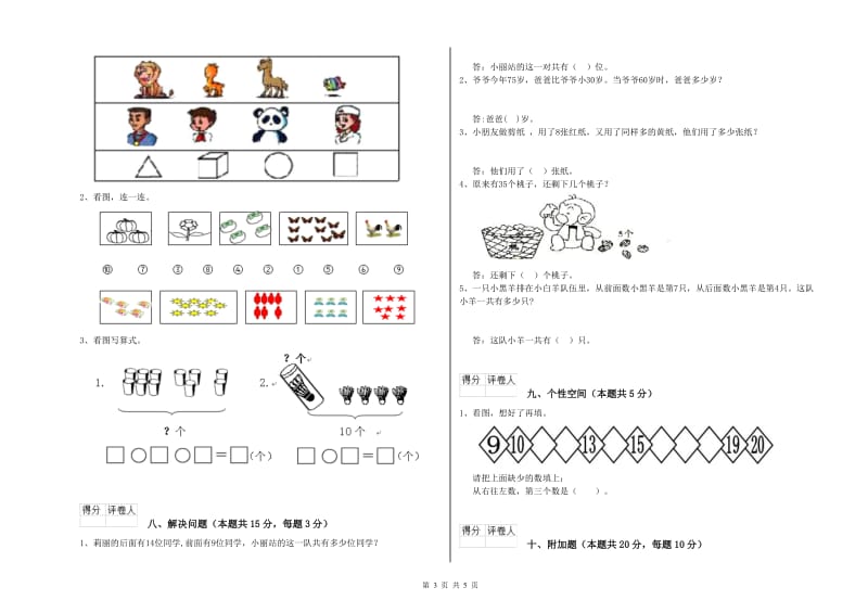 北师大版2019年一年级数学【下册】自我检测试卷 附答案.doc_第3页