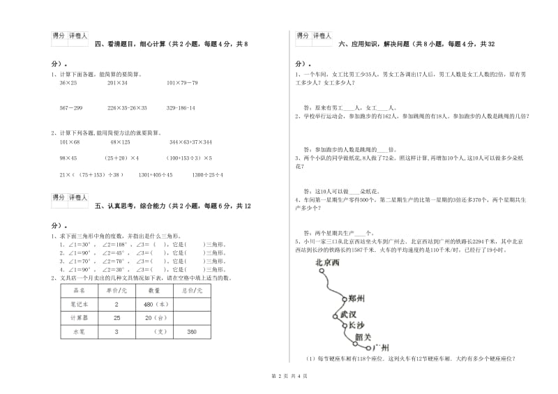 四年级数学【下册】综合检测试卷D卷 附解析.doc_第2页