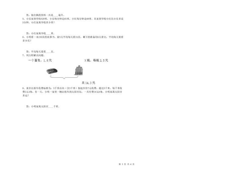 内蒙古重点小学四年级数学上学期过关检测试题 含答案.doc_第3页