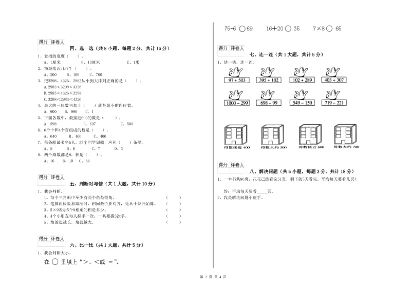 吉林市二年级数学下学期期中考试试题 附答案.doc_第2页