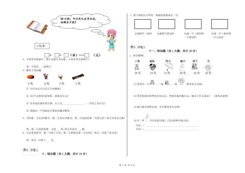 吉林市二年级数学下学期期中考试试题 附答案.doc_第3页