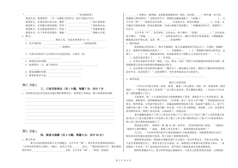 咸宁市重点小学小升初语文考前练习试题 附解析.doc_第2页