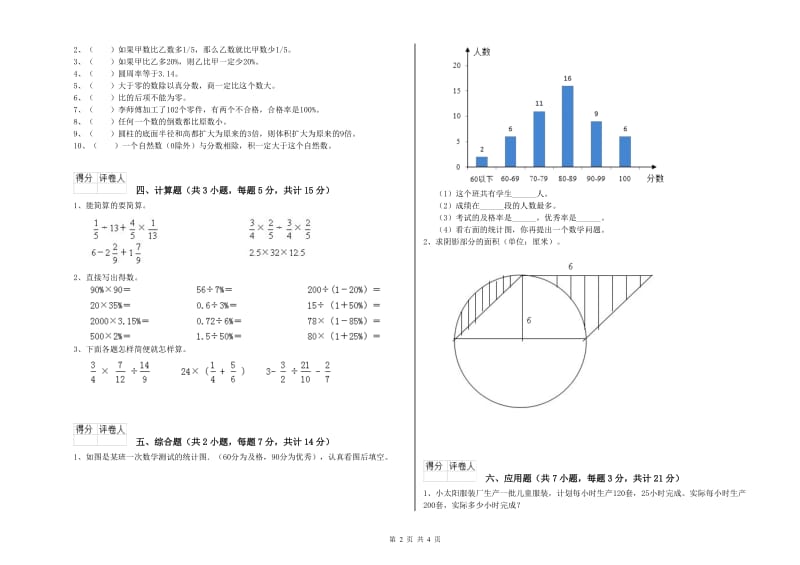 南昌市实验小学六年级数学【上册】能力检测试题 附答案.doc_第2页