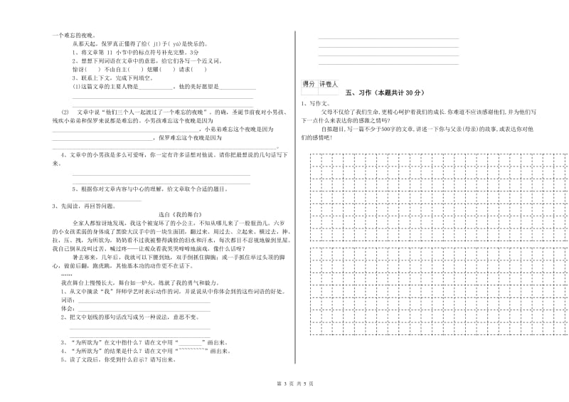 北师大版六年级语文下学期全真模拟考试试卷B卷 含答案.doc_第3页