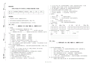 雙鴨山市實驗小學六年級語文上學期能力檢測試題 含答案.doc