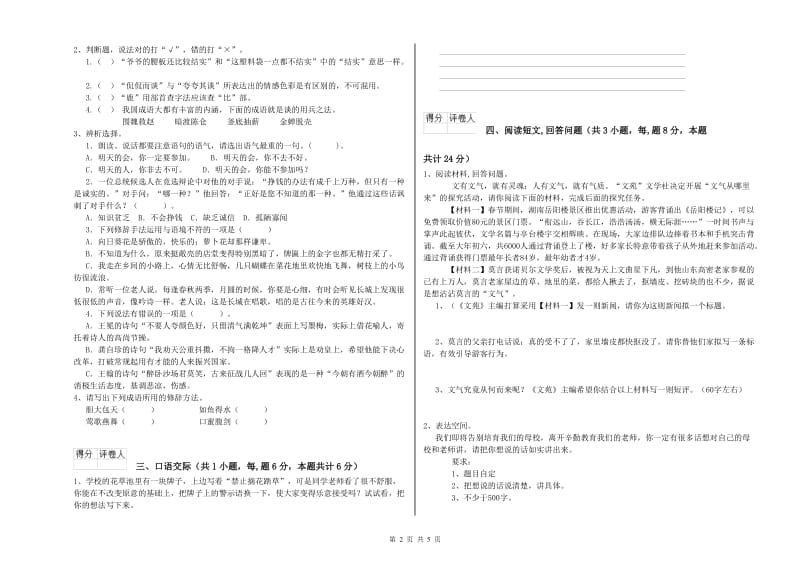 双鸭山市实验小学六年级语文上学期能力检测试题 含答案.doc_第2页