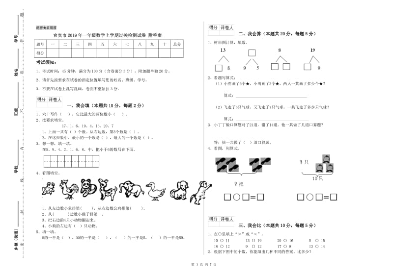 宜宾市2019年一年级数学上学期过关检测试卷 附答案.doc_第1页