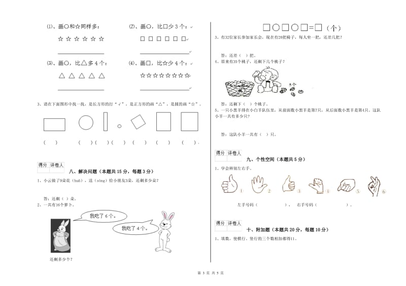 宜宾市2019年一年级数学上学期过关检测试卷 附答案.doc_第3页