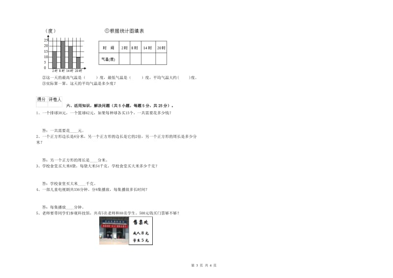 外研版2019年三年级数学上学期全真模拟考试试卷 附答案.doc_第3页