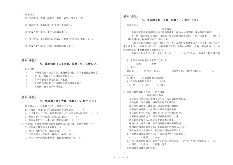 北师大版二年级语文下学期过关检测试卷 含答案.doc_第2页