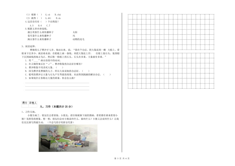 北师大版二年级语文下学期过关检测试卷 含答案.doc_第3页