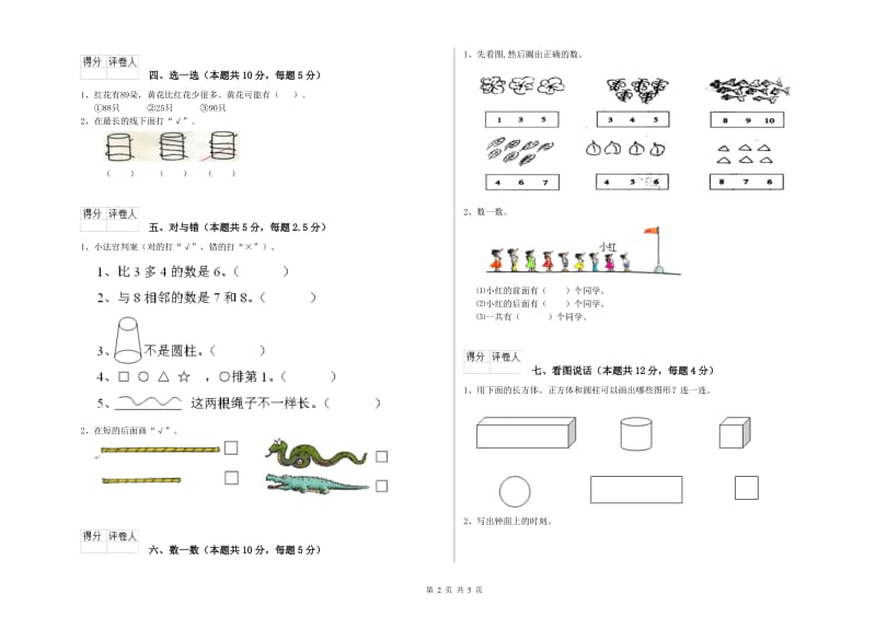 唐山市2020年一年级数学上学期过关检测试题 附答案.doc_第2页