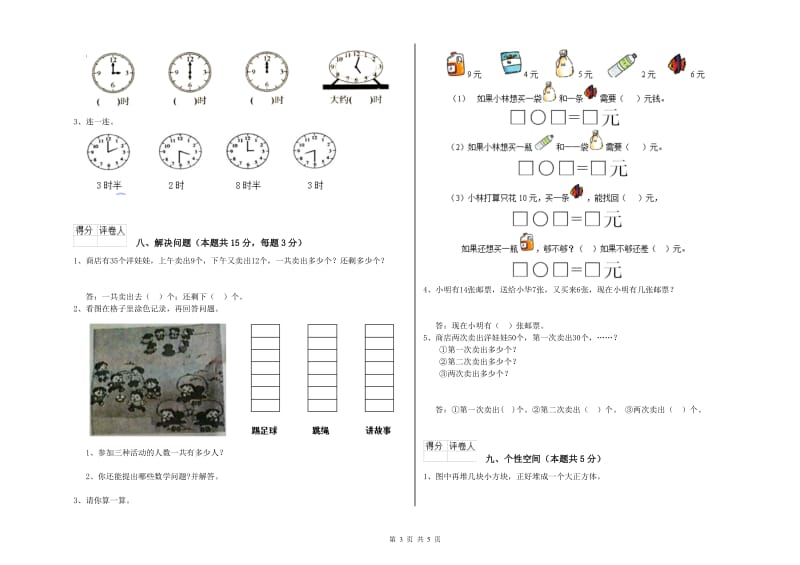 唐山市2020年一年级数学上学期过关检测试题 附答案.doc_第3页