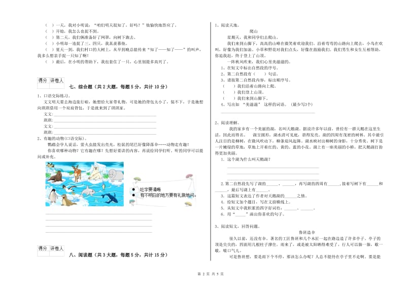 实验小学二年级语文【上册】考前检测试卷D卷 附解析.doc_第2页